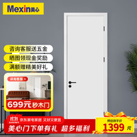 美心（Mexin）木门木质复合低碳无漆简约欧式室内门套装门卧室门2000尺寸
