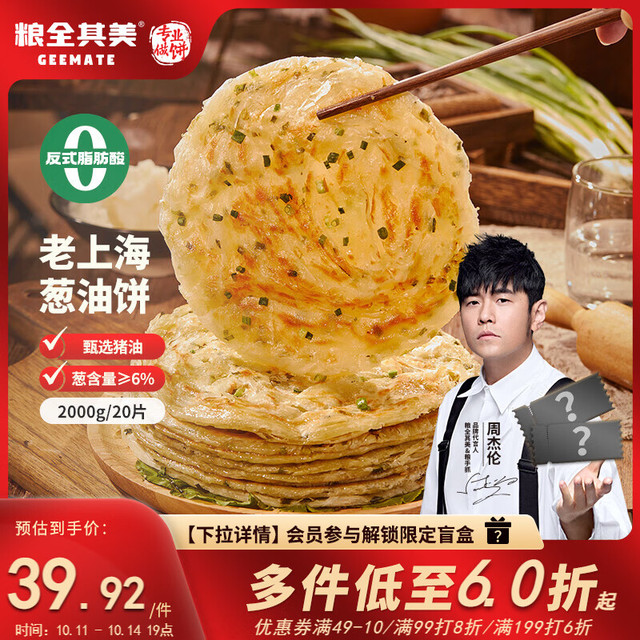 粮全其美 老上海葱油饼100g*20片*2件+双葱猪肉饼 600g*2件+鸡蛋灌饼20片