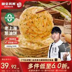 粮全其美 老上海葱油饼100g*20片*2件+双葱猪肉饼 600g*2件+鸡蛋灌饼20片