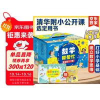 《数学帮帮忙》（套装共37册）