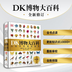 DK博物大百科（2025全新修订版）  