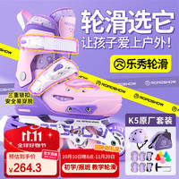乐秀 ROADSHOW GT4轮滑鞋儿童 香芋紫K5原厂套装 S （适合脚码28-31码）|4码可调
