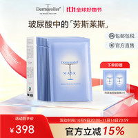 Dermaroller 德国进口院线玻尿酸精华面膜补水保湿修护紧致熬夜救急 10片/盒