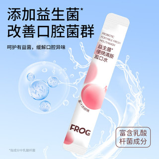  青蛙 清新口气 漱口水  白桃味+薄荷味益生菌漱口水50条