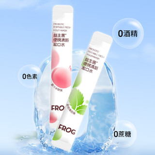  青蛙 清新口气 漱口水  白桃味+薄荷味益生菌漱口水50条