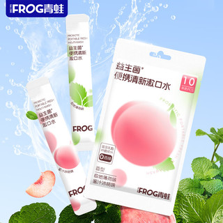  青蛙 清新口气 漱口水  白桃味+薄荷味益生菌漱口水50条