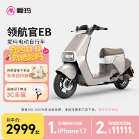 爱玛 领航官新国标长续航电瓶车成人男女代步豪华电动车电动自行车 到店自提选色
