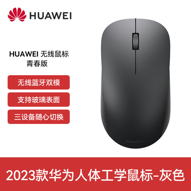 华为 HUAWEI 无线星 WYN人体工学鼠标青春版 超长续航 （送鼠标垫）