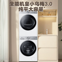 小天鹅 小乌梅3.0轻享版 TG12VE10PRO+TH12VE10PRO 热泵洗烘套装