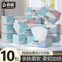 真诚 抽纸整箱家用餐巾纸母婴实惠厨房卫生纸面巾纸抽 10