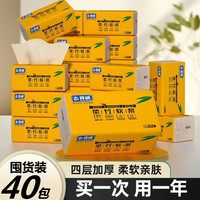 真诚 竹浆本色常规抽纸批发整箱家庭实惠装卫生纸巾  4层 240张*40包