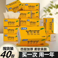 真诚 竹浆本色常规抽纸批发整箱家庭实惠装卫生纸巾  4层 240张*40包