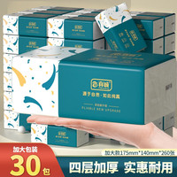 真诚 大规格抽纸 30包