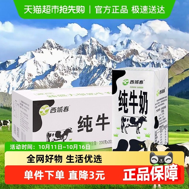 西域春 纯牛奶 206g*20盒