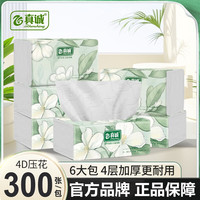 真诚 白茶花系列 抽纸 4层300抽6包(175*140mm)