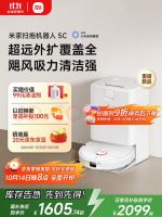 MIJIA 米家 扫地机器人5C 水箱版 扫拖洗一体机防缠绕自动集尘洗拖布机械臂外扩洗地机吸尘器