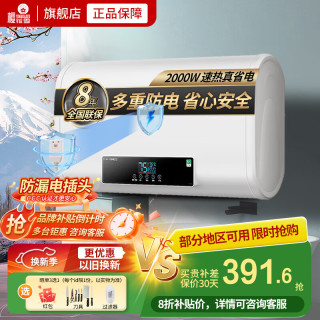  樱花雪 速热 电热水器  白色系 2000W 40L