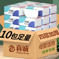 真诚 Zhencheng 真诚 小蓝抽系列 抽纸 4层232抽10包(170*110mm)