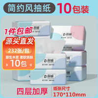 真诚 家用纸巾常规抽纸实惠装便携餐巾纸卫生纸抽  4层 232张*10包