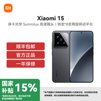 小米 Xiaomi 15 12GB+512GB 丁香紫