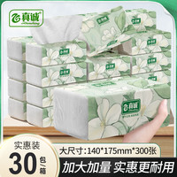 真诚 春日花漾系列 抽纸 4层300抽30包(175*140mm)