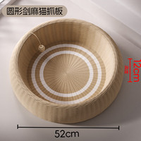 AILUKI日本猫抓板猫窝一体自嗨解闷耐磨耐抓不掉屑剑麻四季通用超大号 【2.0深陷】大面积圆形剑麻猫抓板