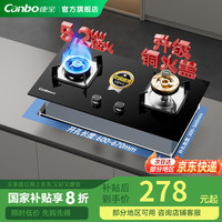  Canbo/康宝 5.2KW大火力 燃气灶  天然气