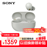 索尼 SONY WF-1000XM5 入耳式真无线主动降噪蓝牙耳机 铂金银