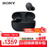 索尼 SONY WF-1000XM5 入耳式真无线主动降噪蓝牙耳机 黑色