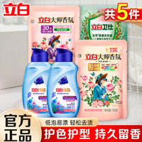 立白 Liby大师香氛洗衣液洁净护色柔顺护衣持久留香旅行便携装组合 洗衣液5件套
