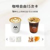 咖啡自由15次卡（标杯）渠道专享