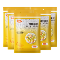 洁成 食品级 保鲜膜套  常规规格