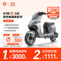 雅迪 冠能S白鲨70L 电动自行车 时尚成人城市通勤代步智能电动车 颜色到店自选