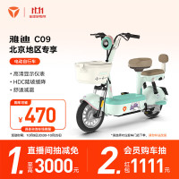 雅迪 电动自行车 C09 女生通勤代步小型智能电动车48V24Ah锂电 颜色到店自选