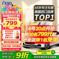 PLUS会员：Johnson 强生膜 玉石系列 汽车强隐深色全车膜 包工包料