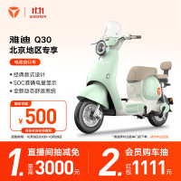 雅迪 新一代冠能Q50-D电动车新国标小型电动自行车 颜色到店选购