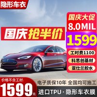 膜先知 隐形车衣汽车贴膜全车车衣膜TPU车衣防刮蹭透明增亮车衣膜漆面保护膜特斯拉y问界理想 X8