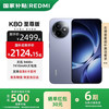 红米 K80 至尊版 5G手机 12GB+256GB 冰锋蓝