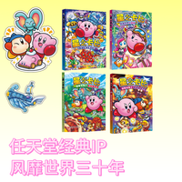 星之卡比 全4册 现货 星之卡比官方小说 儿童文学 同名游戏改编 勇敢 冒险 性格养成 北京科学技术