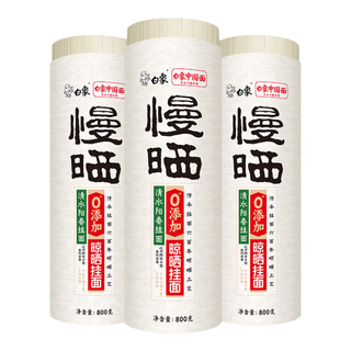 白象慢晒挂面面条0盐晾晒面条鸡蛋龙须山药面细面 【95%以上选择】鸡蛋龙须面 800g*3袋