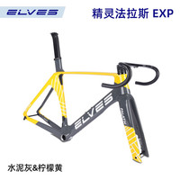 ELVES 破风碟刹 碳纤维公路车架