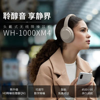 国家补贴：索尼 SONY WH-1000XM4 耳罩式头戴式动圈降噪蓝牙耳机 黑色