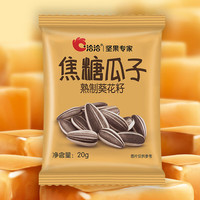 ChaCheer/洽洽 焦糖瓜子 20g*4袋