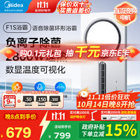 美的（Midea）环形浴霸暖风照明排气一体五合一超薄集成吊顶变频负离子除菌F1S 【2800W变频速热】99%除菌率