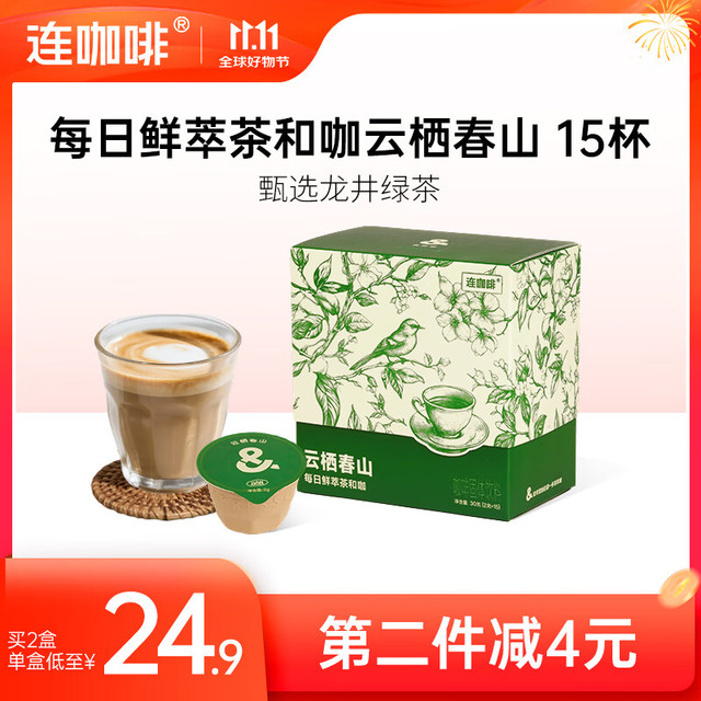 连咖啡 云栖春山每日鲜萃速溶咖啡粉意式浓缩拿铁冰美式2g*15颗