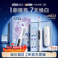 欧乐B 智能电动牙刷iO5极地白刷头*4
