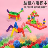 六角积木儿童玩具启蒙益智塑料积木玩具男女孩拼装拼插玩具
