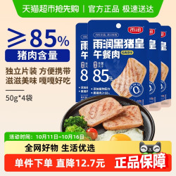 雨润 黑猪皇午餐肉单独包装50g*4袋*3件+方便面1.5倍5袋装+鸭翅5个