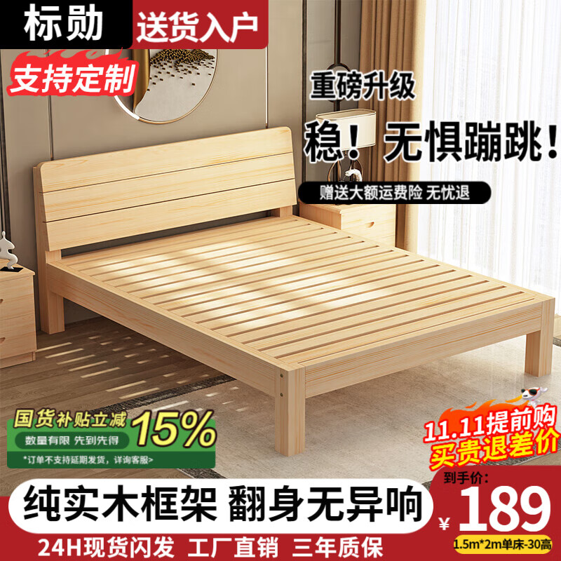  标勋 实木床  【30cm高】单床 1.2m, 1.5m, 1.8m 1000mm*1900mm