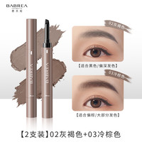 芭贝拉眉膏眉笔防水防汗不晕染巴贝拉染眉膏野生棕色眉笔卧蚕眼线 【2支装】02灰褐色+03冷棕色 1.2g